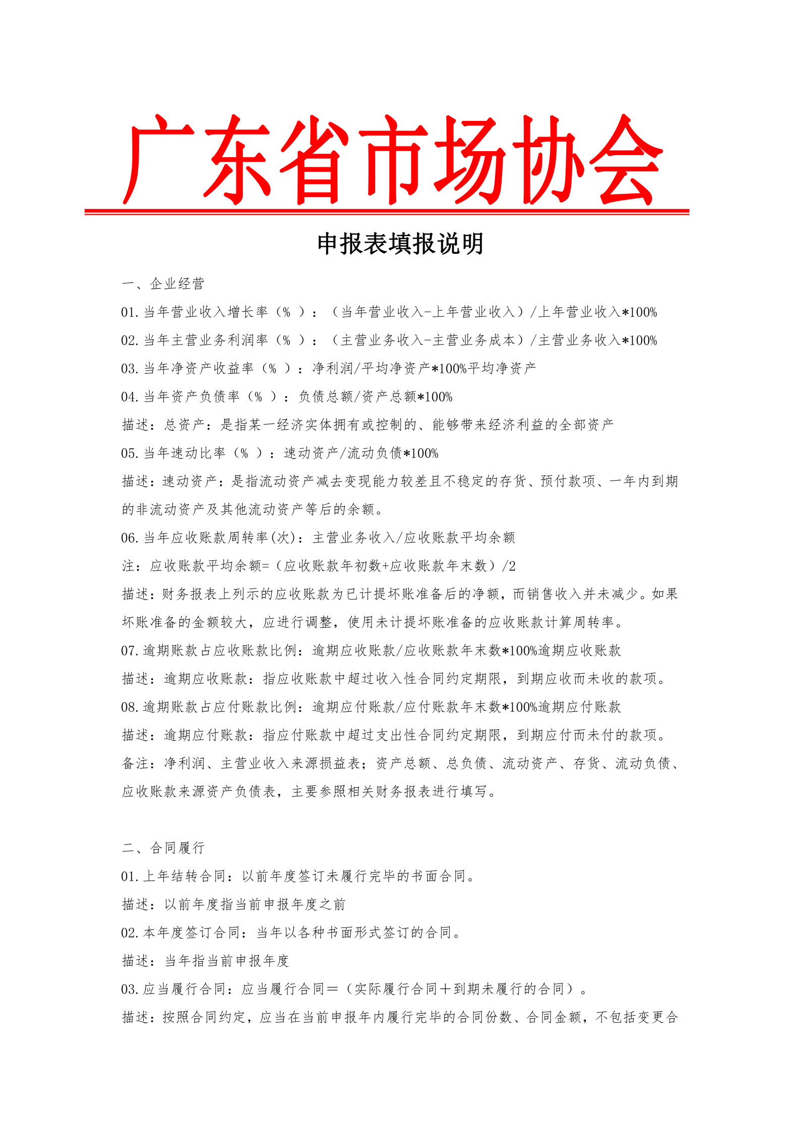 广东省守合同重信用和诚信经营企业申报表指引_01(1).png