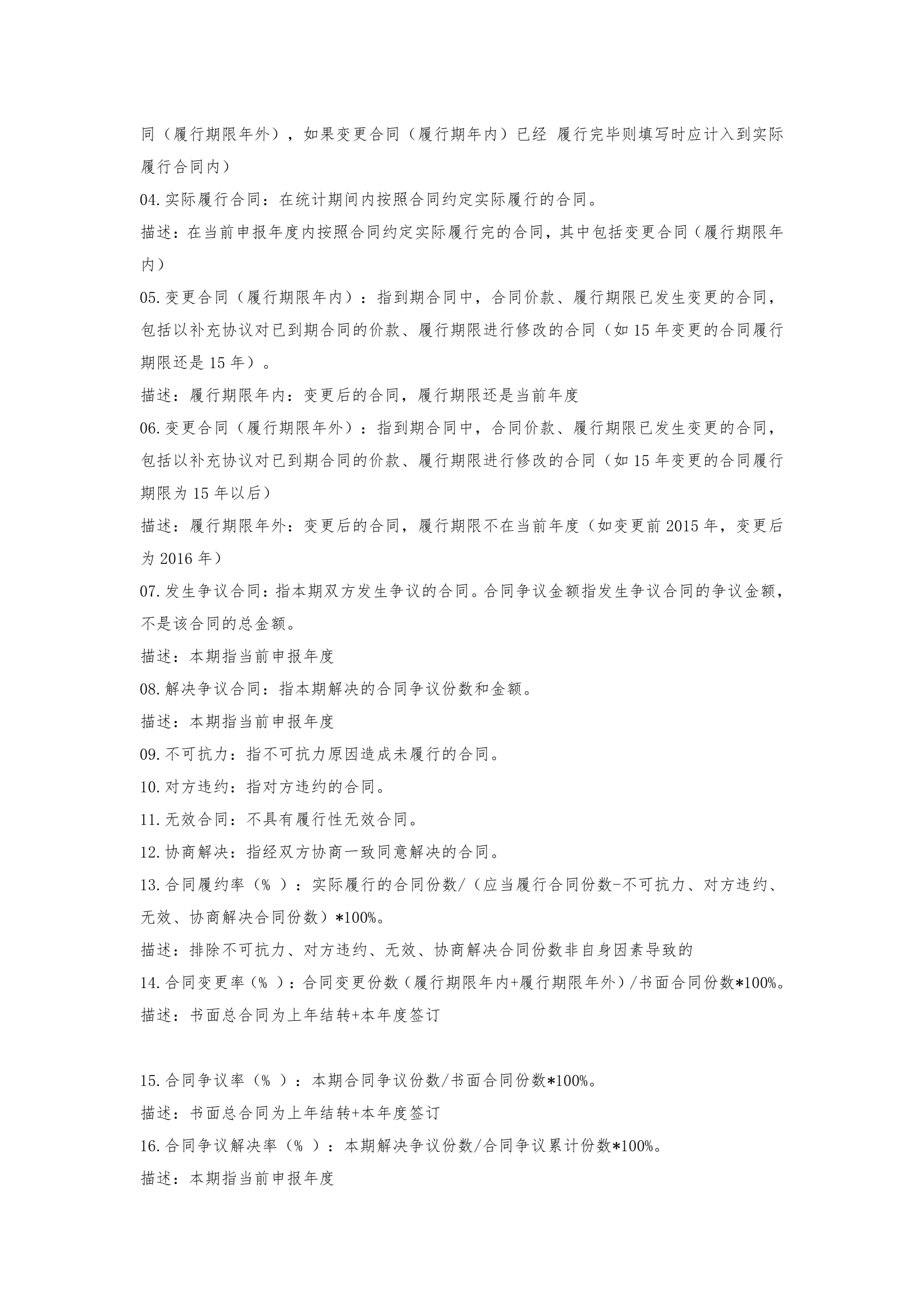 广东省守合同重信用和诚信经营企业申报表指引_02(1).png