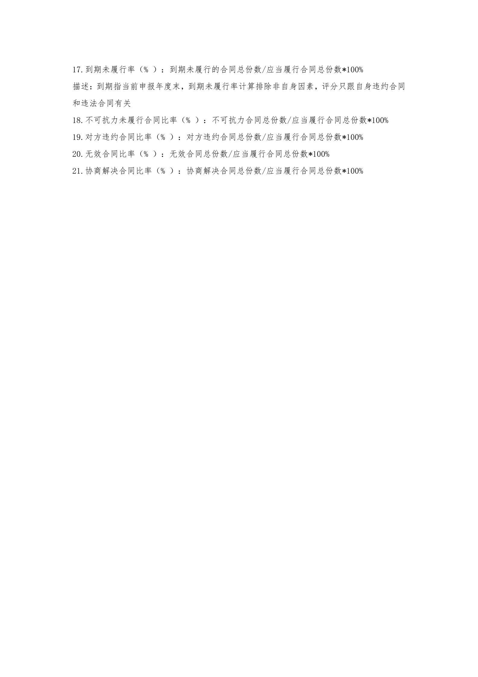 广东省守合同重信用和诚信经营企业申报表指引_03(1).png