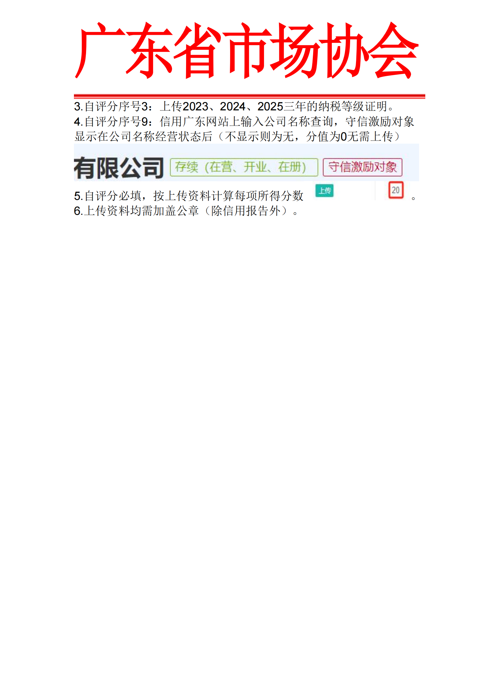 广东省守合同重信用企业等级评定申报指引_02.png